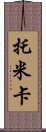 Tomika Scroll