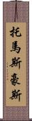 Thomas Howes Scroll