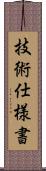 技術仕様書 Scroll