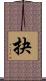 抉 Scroll
