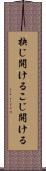抉じ開ける Scroll