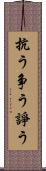 抗う Scroll