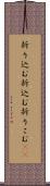 折り込む Scroll