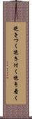 抱きつく Scroll