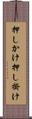 押しかけ Scroll