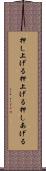 押し上げる Scroll