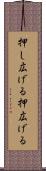 押し広げる Scroll