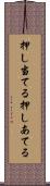 押し当てる Scroll