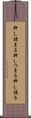 押し詰まる Scroll