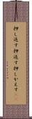 押し返す Scroll