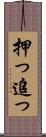 押っ Scroll