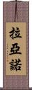 Layano Scroll