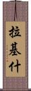 Rakish Scroll