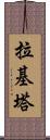 Rakeeta Scroll