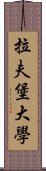 拉夫堡大學 Scroll