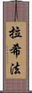 Rashifa Scroll