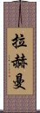 Rahman Scroll