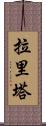 Larita Scroll