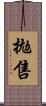 拋售 Scroll