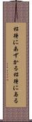 招待にあずかる Scroll