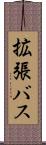 拡張バス Scroll