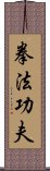 Kajukenbo Slogan Scroll
