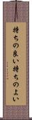 持ちの良い Scroll