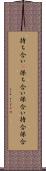 持ち合い(P) Scroll