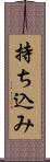 持ち込み Scroll
