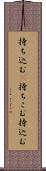 持ち込む(P) Scroll