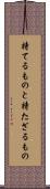 持てるものと持たざるもの Scroll
