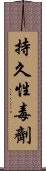 持久性毒劑 Scroll