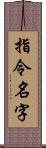 指令名字 Scroll