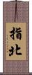 指北 Scroll