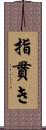 指貫き Scroll