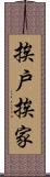 挨戶挨家 Scroll
