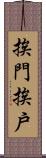 挨門挨戶 Scroll