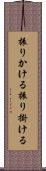 振りかける Scroll