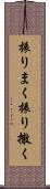振りまく Scroll