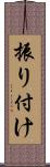 振り付け Scroll