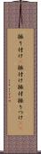振り付け(P) Scroll