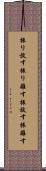 振り放す Scroll