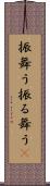 振舞う Scroll