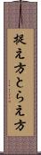 捉え方 Scroll