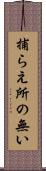 捕らえ所の無い Scroll