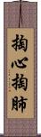 掏心掏肺 Scroll