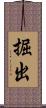 掘出 Scroll