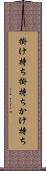 掛け持ち Scroll