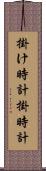 掛け時計 Scroll