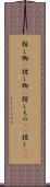 探し物(P) Scroll